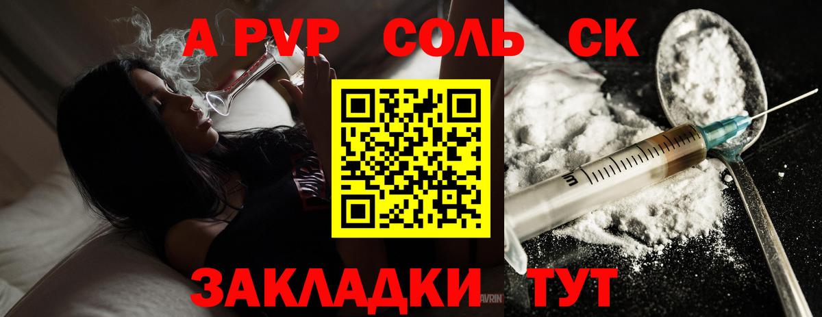 A-PVP Соль  APVP СК КРИС  Alpha-PVP Соль  Отрадный  хочу   Вход с VPN 