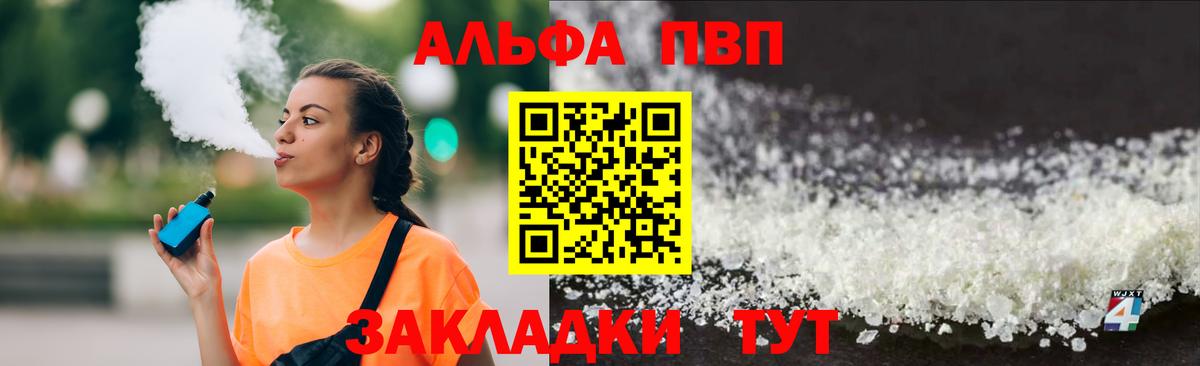 A-PVP Crystall Отрадный