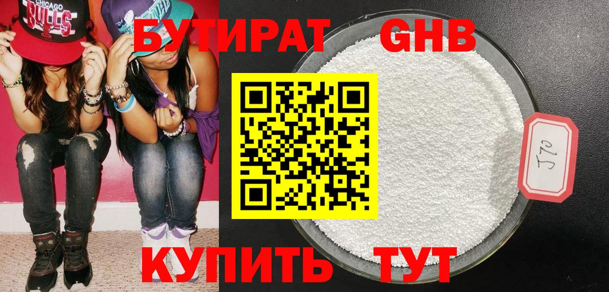 Отрадный  БУТИРАТ  Вход с VPN  БУТИРАТ оксибутират 