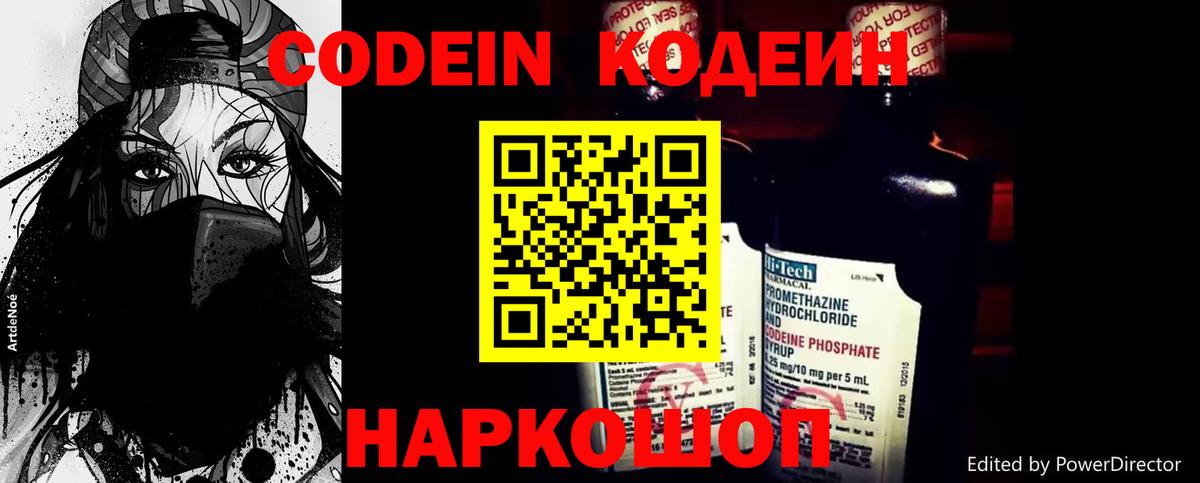 Codein Purple Drank  Вход с VPN  Отрадный 