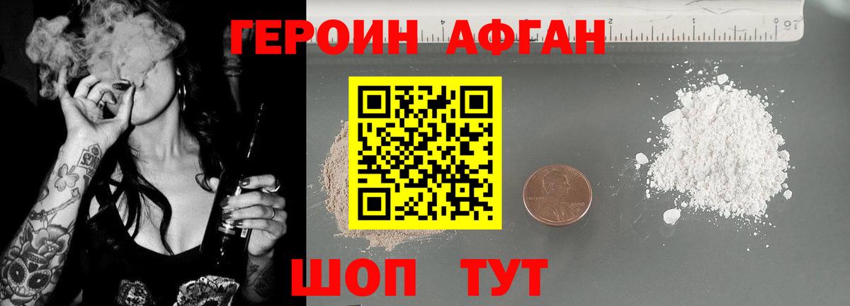 Героин афганец Отрадный