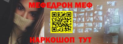меф Отрадное