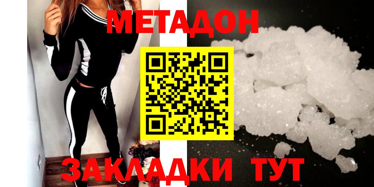 Метадон кристалл Отрадный